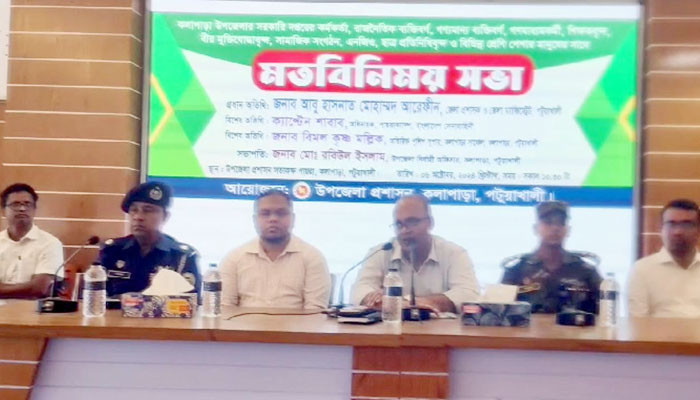 কলাপাড়ায় জেলা প্রশাসকের সাথে বিভিন্ন শ্রেণী পেশার মানুষের মতবিনিময়