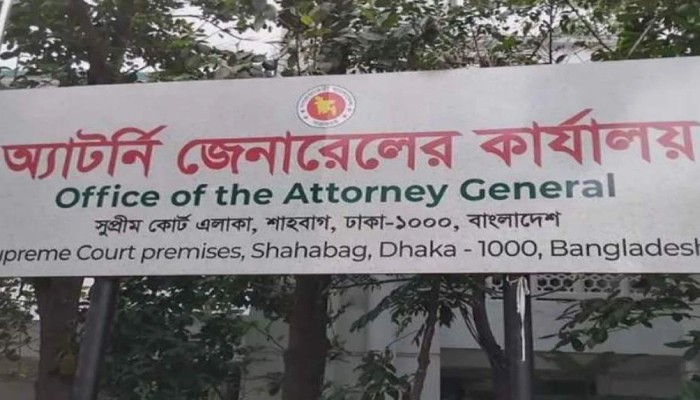 ৮৬ ডেপুটি ও ১৭৯ জন সহকারী অ্যাটর্নি জেনারেল নিয়োগ